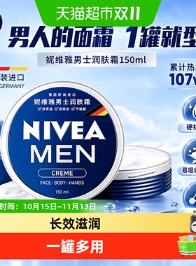 Nivea妮维雅男士润肤霜古龙香调