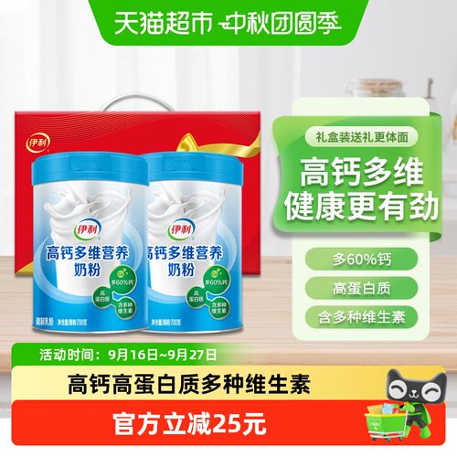 伊利中老年高钙多维奶粉奶香浓