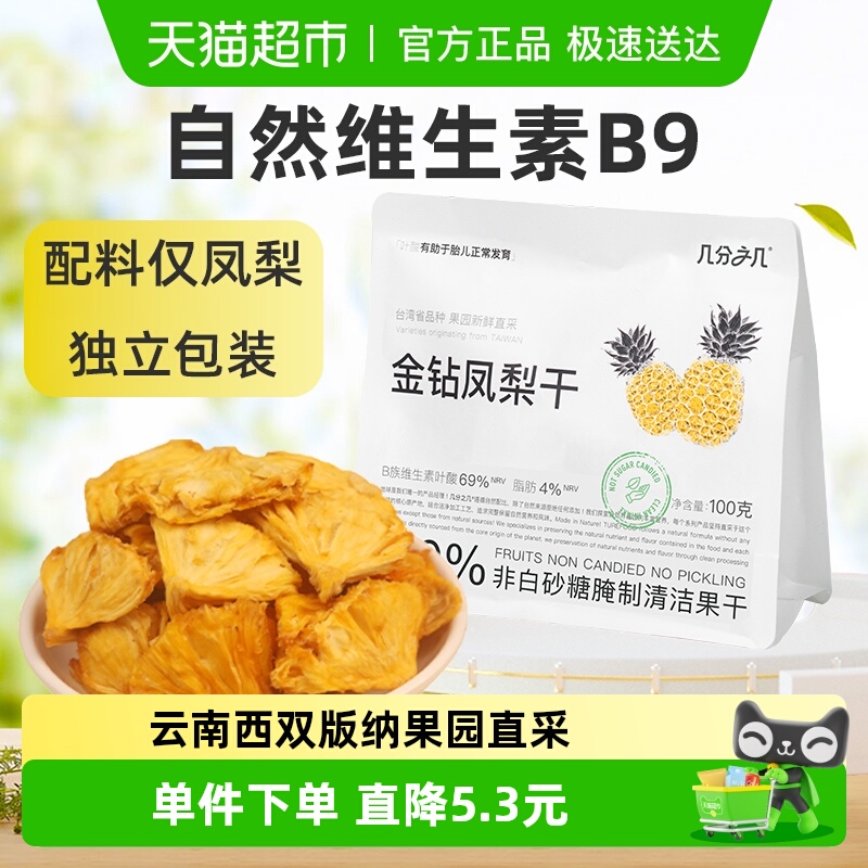 金钻凤梨干萝纯果干零食