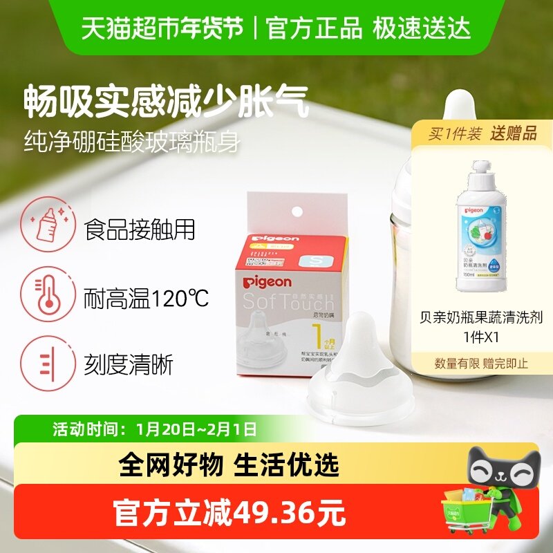 Pigeon贝亲婴儿宽口径玻璃奶瓶160ml+奶嘴S号组套新生奶瓶0-1月+,婴童用品,奶瓶,淘宝优惠券,粉丝福利购,淘宝优惠卷