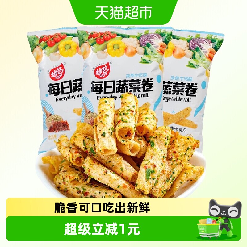 妙艺蔬菜脆卷168g牛肉味薯条怀旧小零食儿童膨化薯卷休闲锅巴小吃