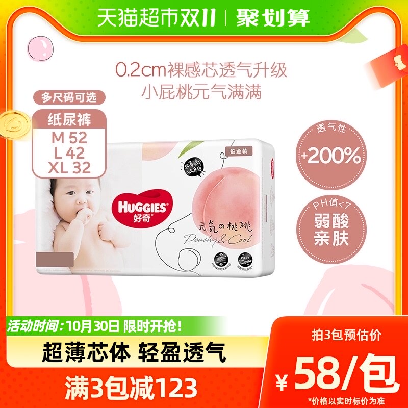 好奇铂金装婴儿纸尿裤M52片/L42片/XL32片宝宝超薄透气小桃裤使用感如何?