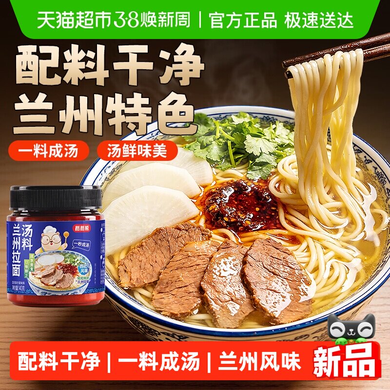 稻稻熊兰州拉面汤料140g兰州特色汤料即食牛肉面调味粉煮方便面