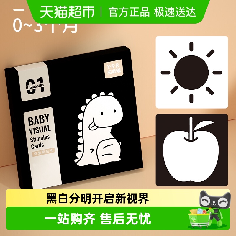 奕思瑞婴儿早教卡新生儿黑白卡