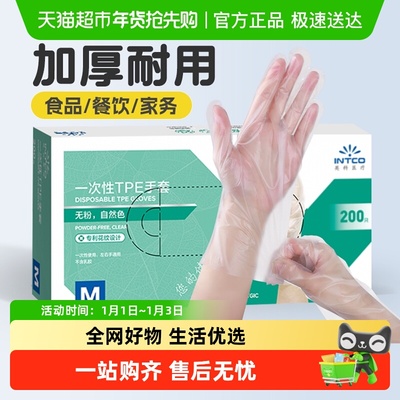 英科医疗一次性手套TPE食品级