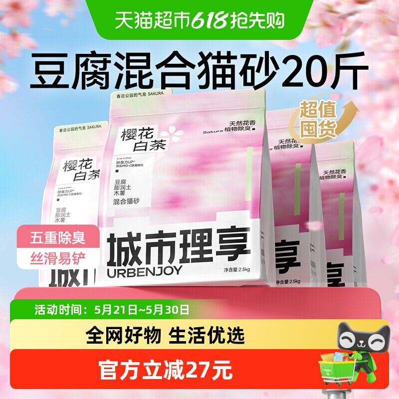 城市理享樱花木薯豆腐混砂2.5kg*4 51.5元 - 86线报