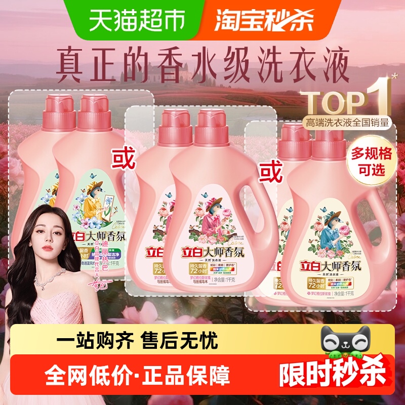 立白大师香氛洗衣液