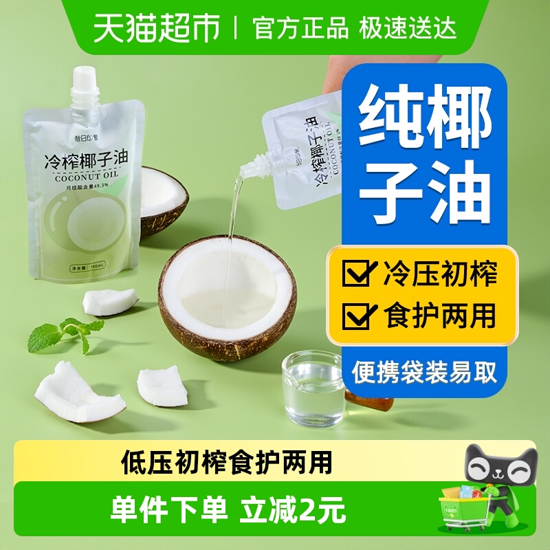 100ml初榨椰油天然好物食护两用