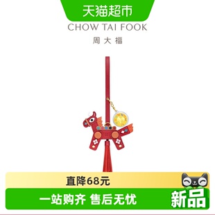 周大福韩美林马年生肖幻彩金章挂件(四肢可活动)R39274