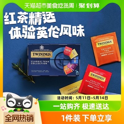 Twinings川宁多口味茶叶袋泡茶包