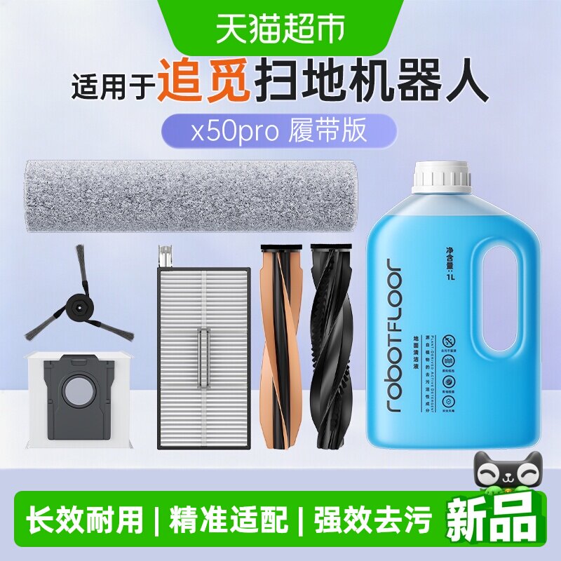 芬朗追觅X50pro尘袋拖布边刷滤网图片