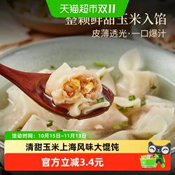 吉祥玉米蔬菜猪肉大馄饨521g手工包制皮薄馅足真材实料方便快捷