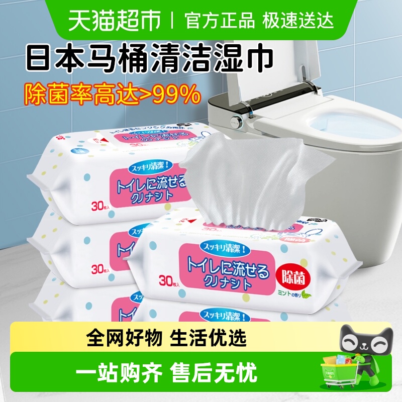 日本可溶解马桶清洁消毒除菌湿巾