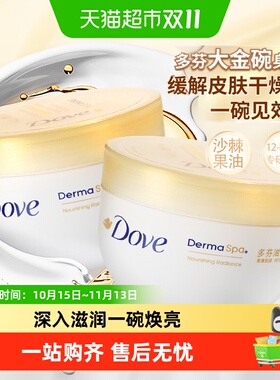多芬大金碗焕亮身体乳300ml*2瓶