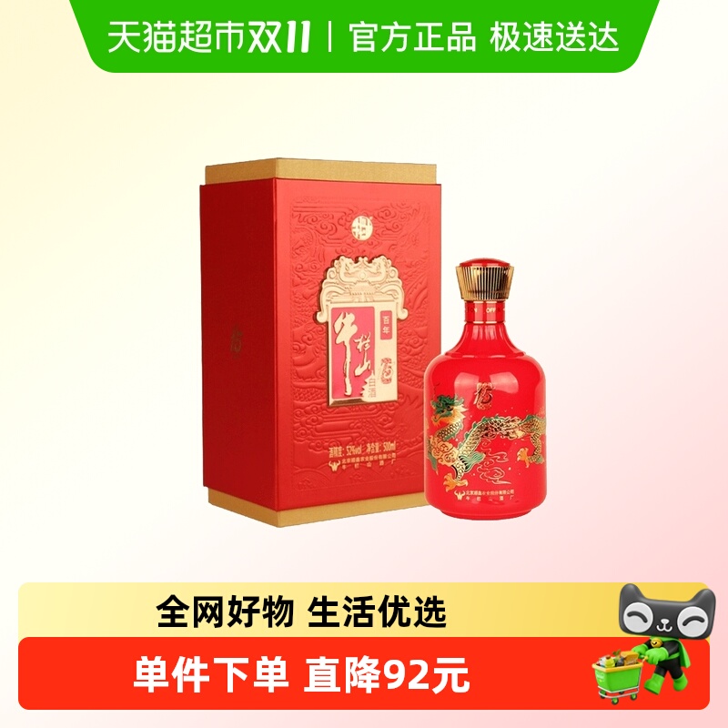 牛栏山52度浓香型单瓶装白酒