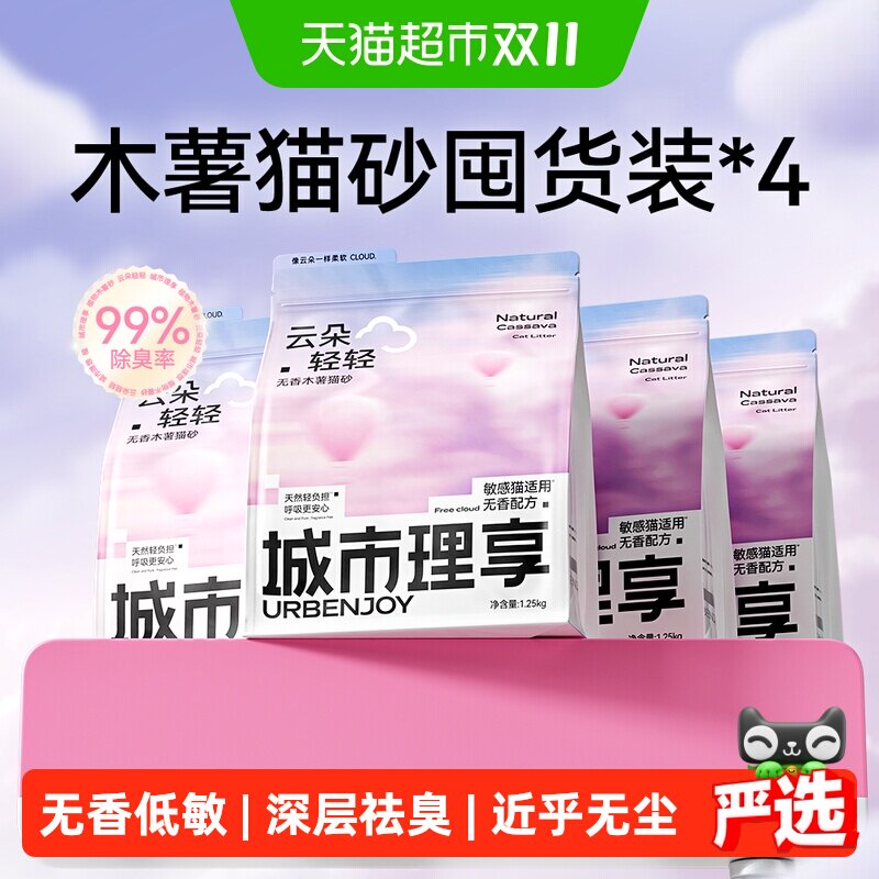 云朵轻轻纯木薯砂1.25kg*4 38元 - 86线报