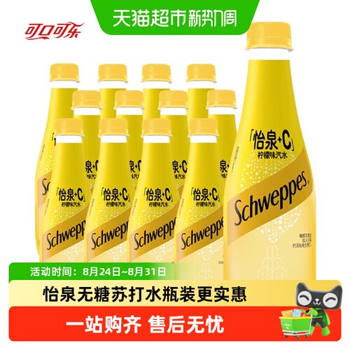 可口可乐苏打水怡泉柠檬味汽水