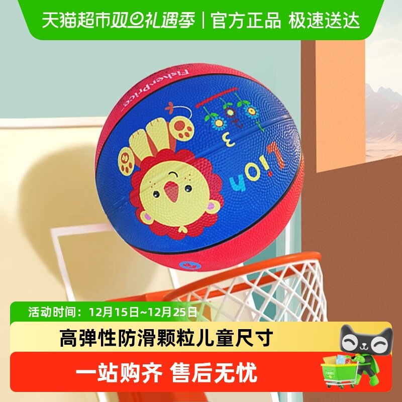 费雪儿童3号篮球加厚防爆幼儿园小学训练球耐磨足球小皮球
