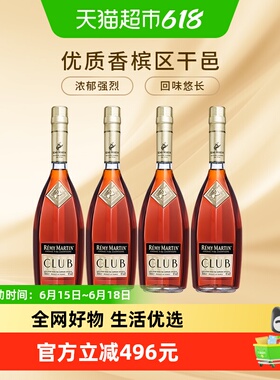 人头马CLUB优质香槟区干邑白兰地700ml*4瓶