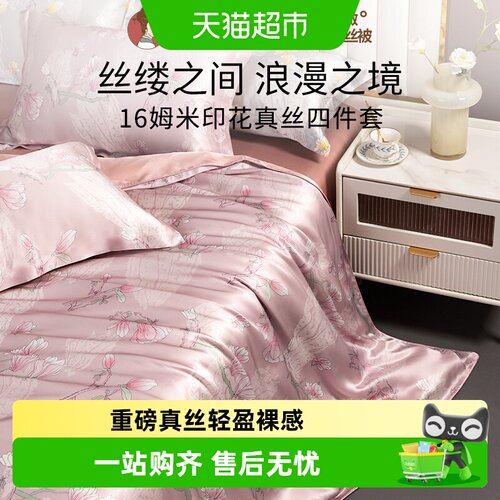 蚕花娘娘高端6A真丝床上套件