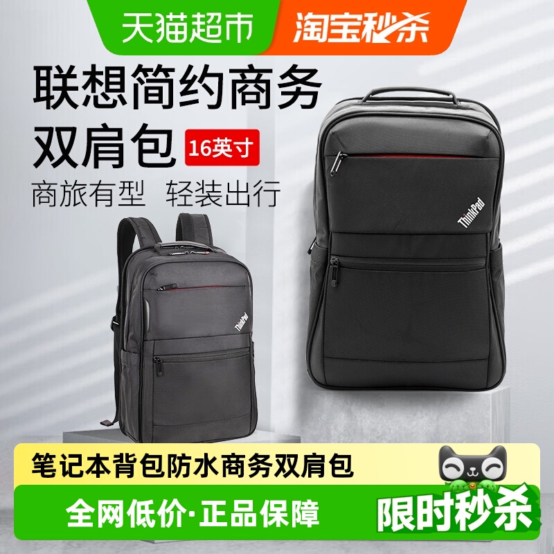 联想ThinkPad笔记本电脑包防水