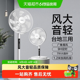 海尔电风扇落地扇家用立式大风力柔风强力遥控卧室宿舍大扇面电扇