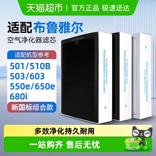 适配Blueair布鲁雅尔滤网503 510B 603 680i除醛除霾过滤芯 550E