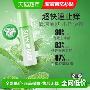 六神止痒滚珠走珠止痒露薄荷清凉防蚊驱蚊不叮小瓶便携正品