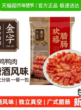 金字欢喜腊肠310g广式腊肠煲仔饭腊肠烧烤火锅老字号特产糖酒风味