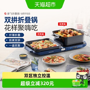 摩飞三代折叠多功能锅蒸烤涮一体锅MR9188不粘锅烤肉火锅家用官方