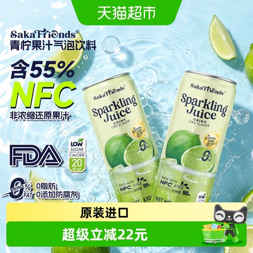 SAKAFRIENDS果味饮料