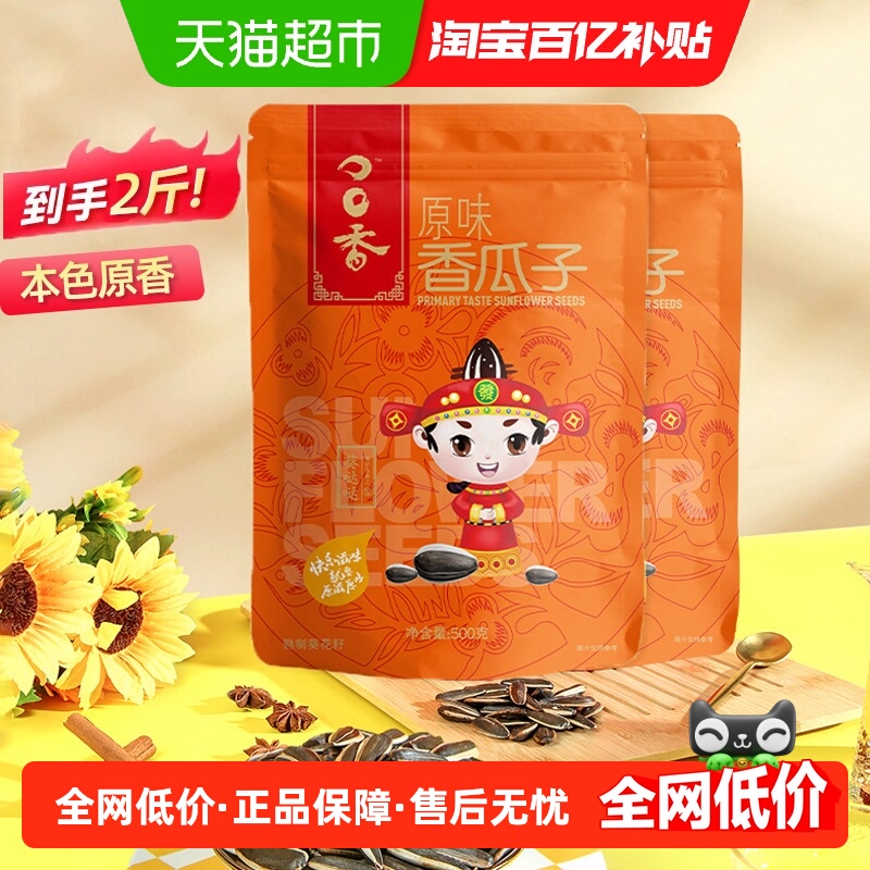 洽洽原香新货恰恰瓜子500g×2袋