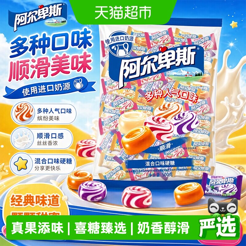 阿尔卑斯经典混合水果牛奶硬糖整袋喜糖结婚喜事儿童零食