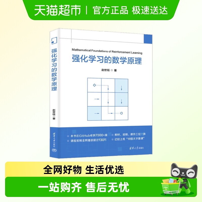 强化学习的数学原理清华大学