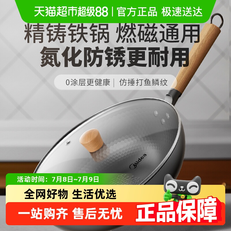 美的32CM无涂层炒锅