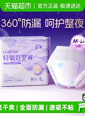 舒莱卫生巾安睡裤M-XL码轻氧好梦裤透气干爽夜安裤抑菌超薄仙女裤