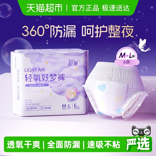 舒莱安睡裤360°全面防漏卫生巾