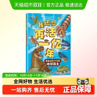 我还想再活1亿年 地球霸主 那些消失不见