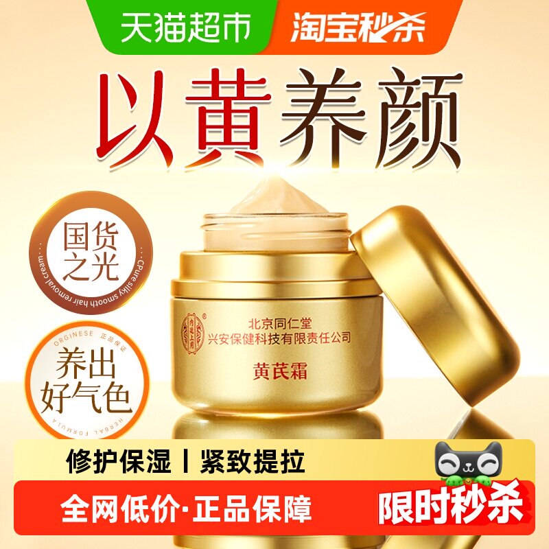 黄芪霜老牌国货修护淡纹保湿滋润补水面霜抗皱紧致店护肤乳液旗舰