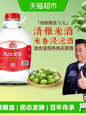 九江双蒸酒浸泡酒43度白酒米酒青梅泡酒果酒自酿粮食酒