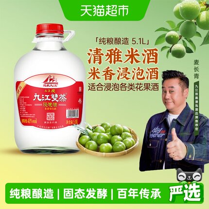 九江双蒸酒浸泡酒43度白酒米酒青梅泡酒果酒自酿粮食酒