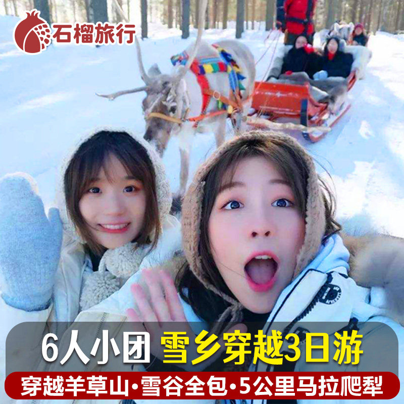 哈尔滨雪乡亚布力三日游纯玩团