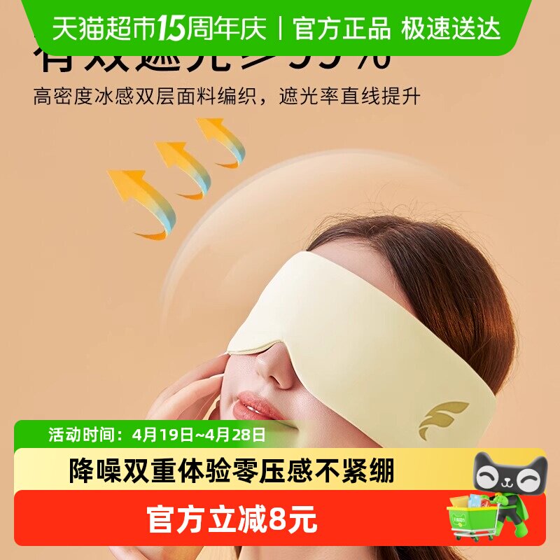 可调节睡眠眼罩遮光礼物创意双感隔音耳罩太空舱睡眠午睡旅行专用