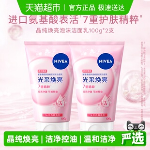 不紧绷 妮维雅晶纯焕亮泡沫洁面乳深层清洁氨基酸洗面奶补水保湿