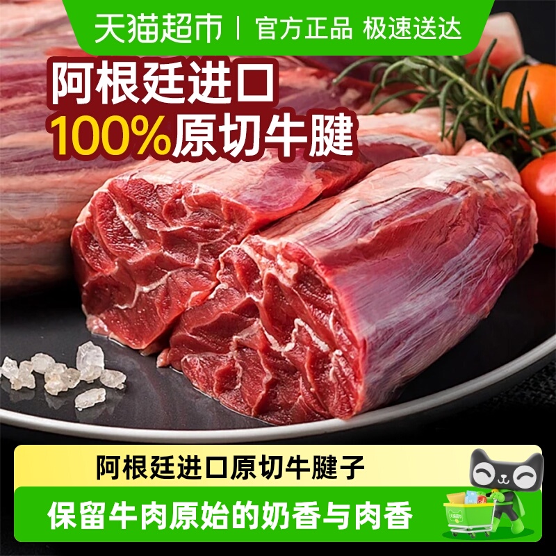 农夫好牛阿根廷进口牛腱子原切牛腱肉生鲜健身炖煮食材 - 封面