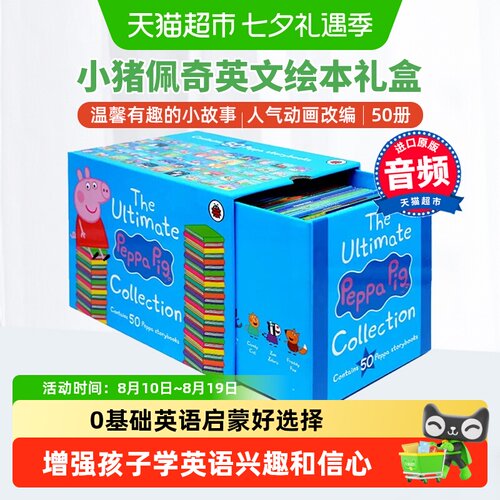 PeppaPig小猪佩奇绘本