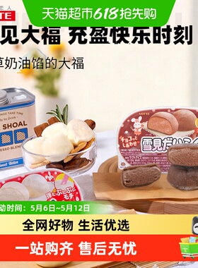 LOTTE食品日本进口乐天雪见大福糯米糍雪糕香草奶油团网红冰淇淋