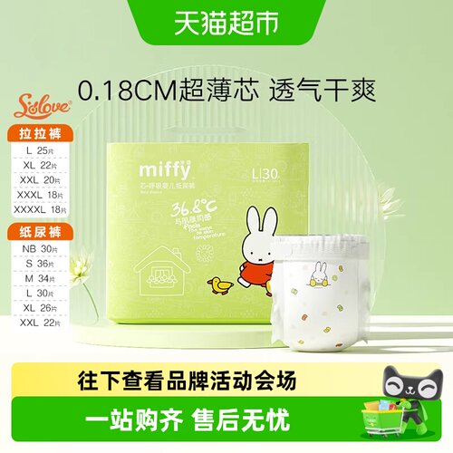 SOLOVE母婴米菲超薄柔软拉拉裤