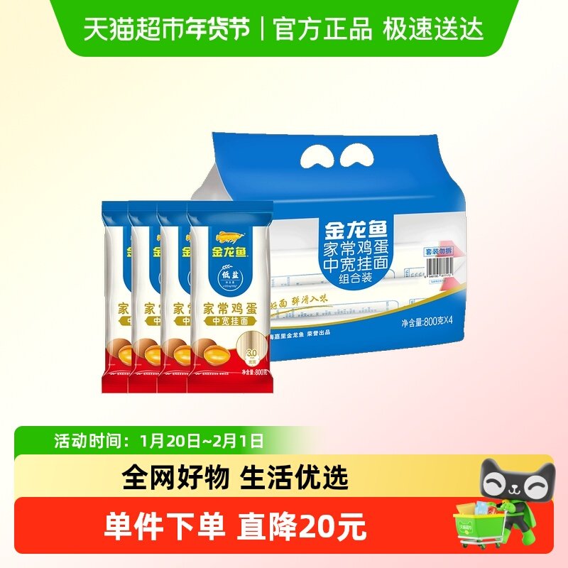 金龙鱼家常鸡蛋挂面组合装800g*4方便速食汤面拌面中宽面条,粮油调味/速食/干货/烘焙,面条/挂面（无料包）,淘宝优惠券,粉丝福利购,淘宝优惠卷
