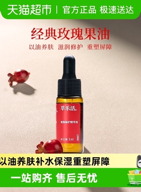 Trilogy/萃乐活经典玫瑰果油密集修护精华油5ml【尝鲜】